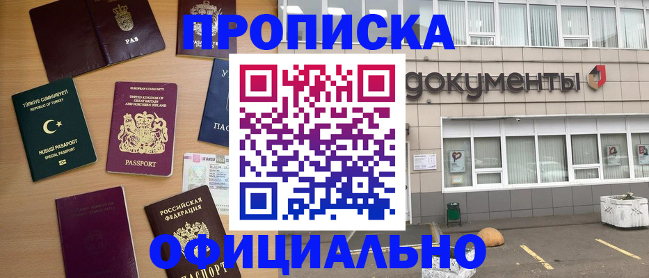 прописка в квартире в Воронеже