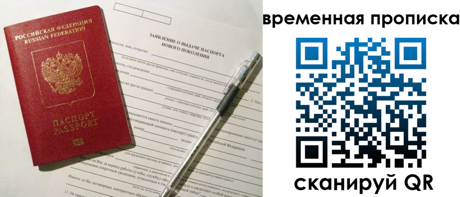 временная регистрация для школы в Воронеже