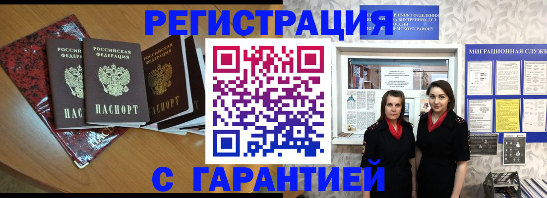 временная прописка в Воронеже