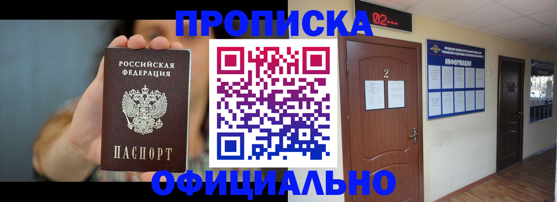 прописка гарантия в Воронеже